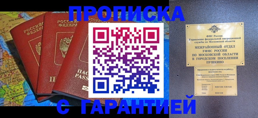 временная регистрация для школы в Лисках