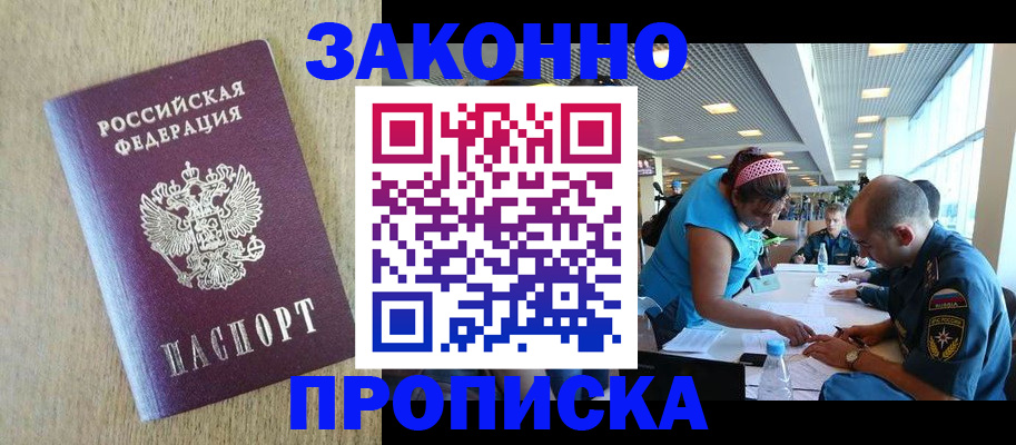 временная регистрация недорого в Лисках