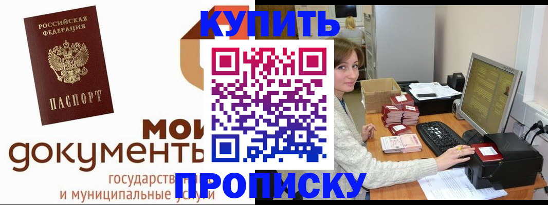 прописка от собственника в Лисках