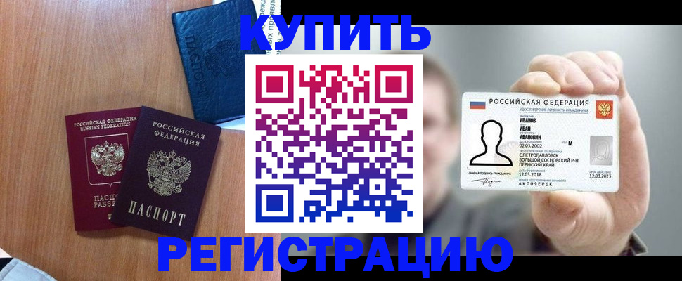 временная регистрация для всех в Лисках