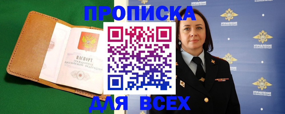 прописка регистрация в Лисках