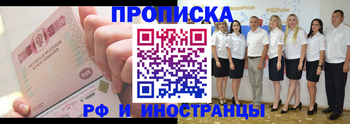 прописка законно в Лисках